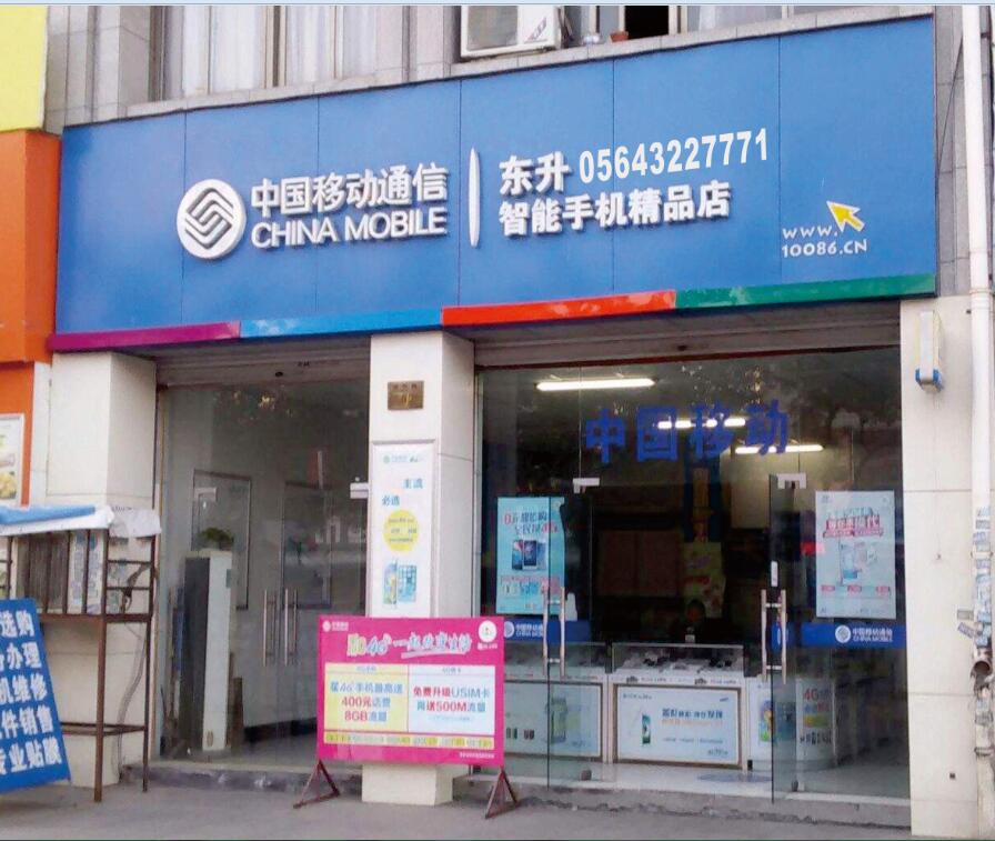 东升通讯.jpg