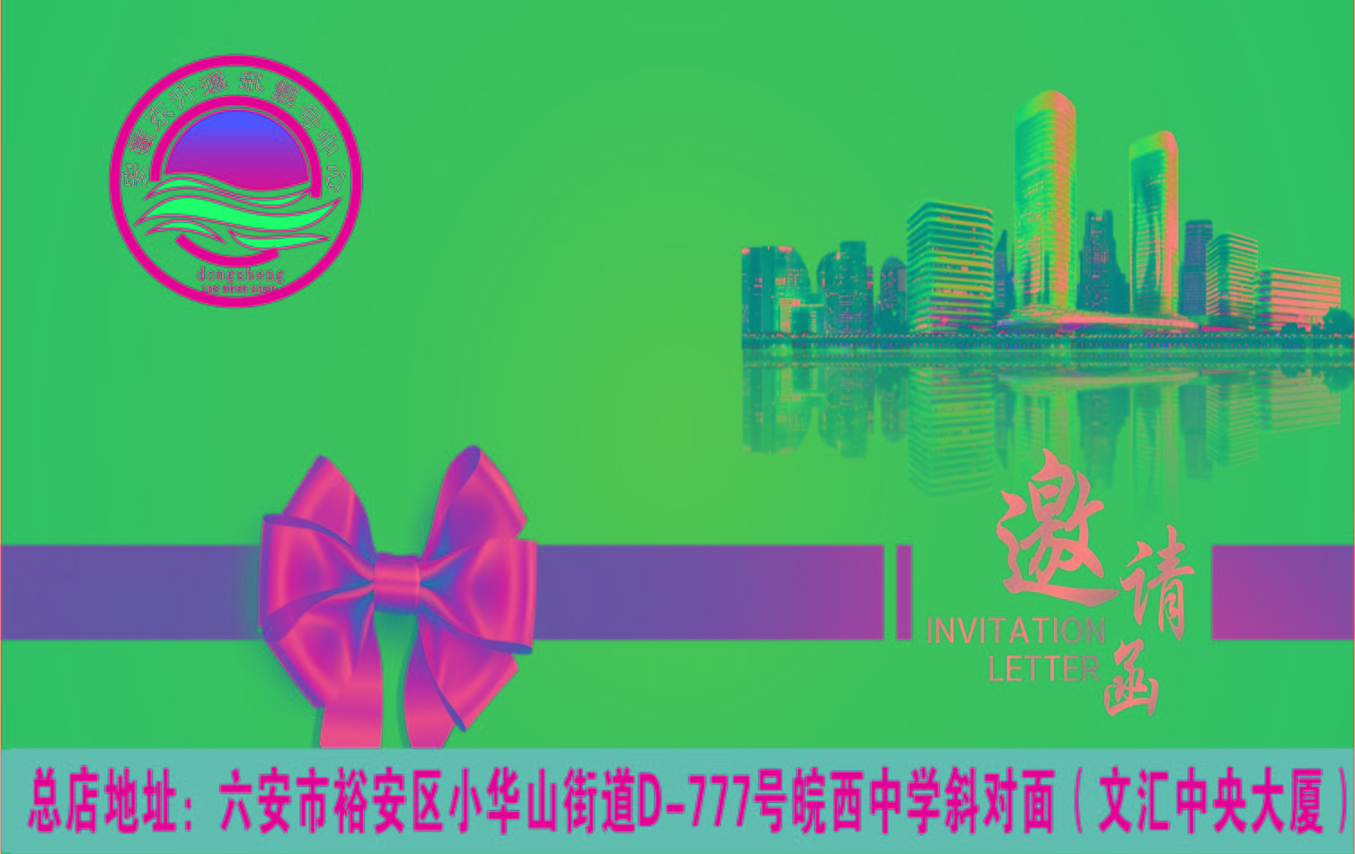邀请函.jpg