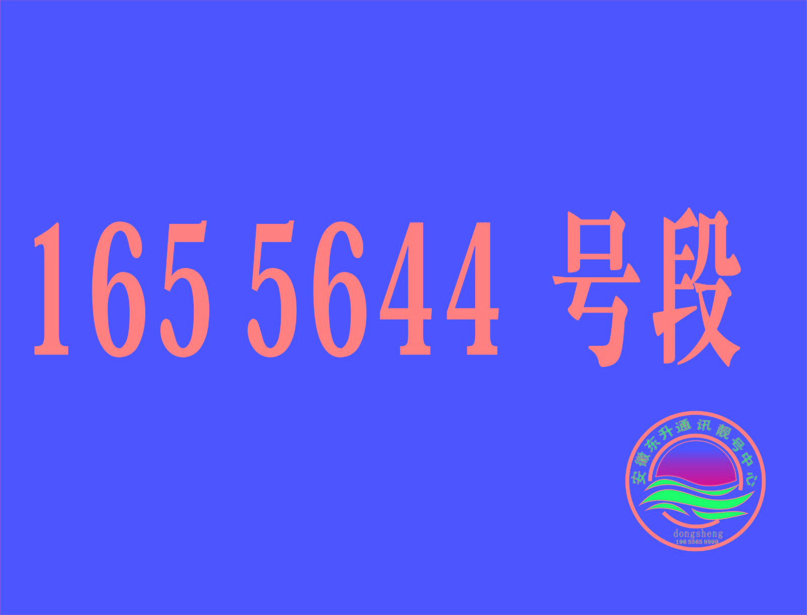 5644号段.jpg
