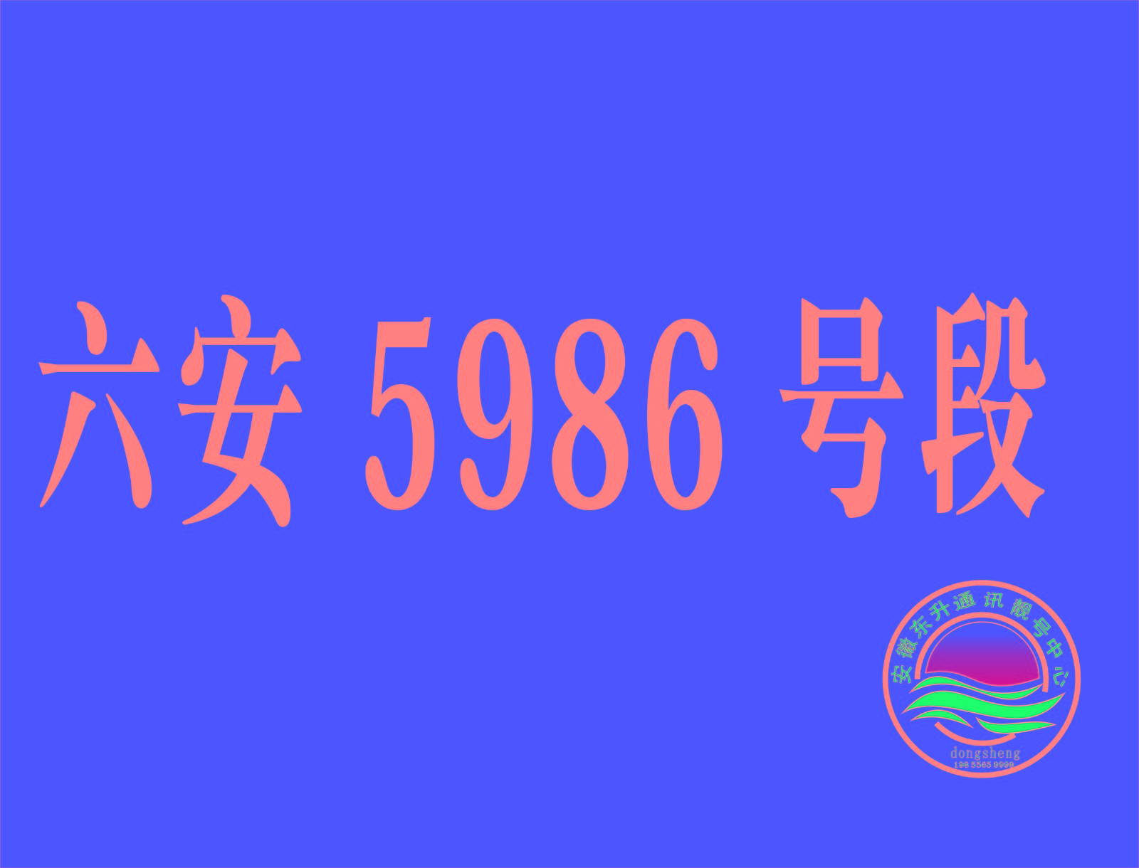 5986号段.jpg