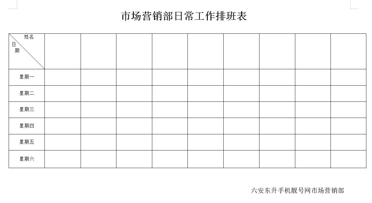 排班表格式.jpg
