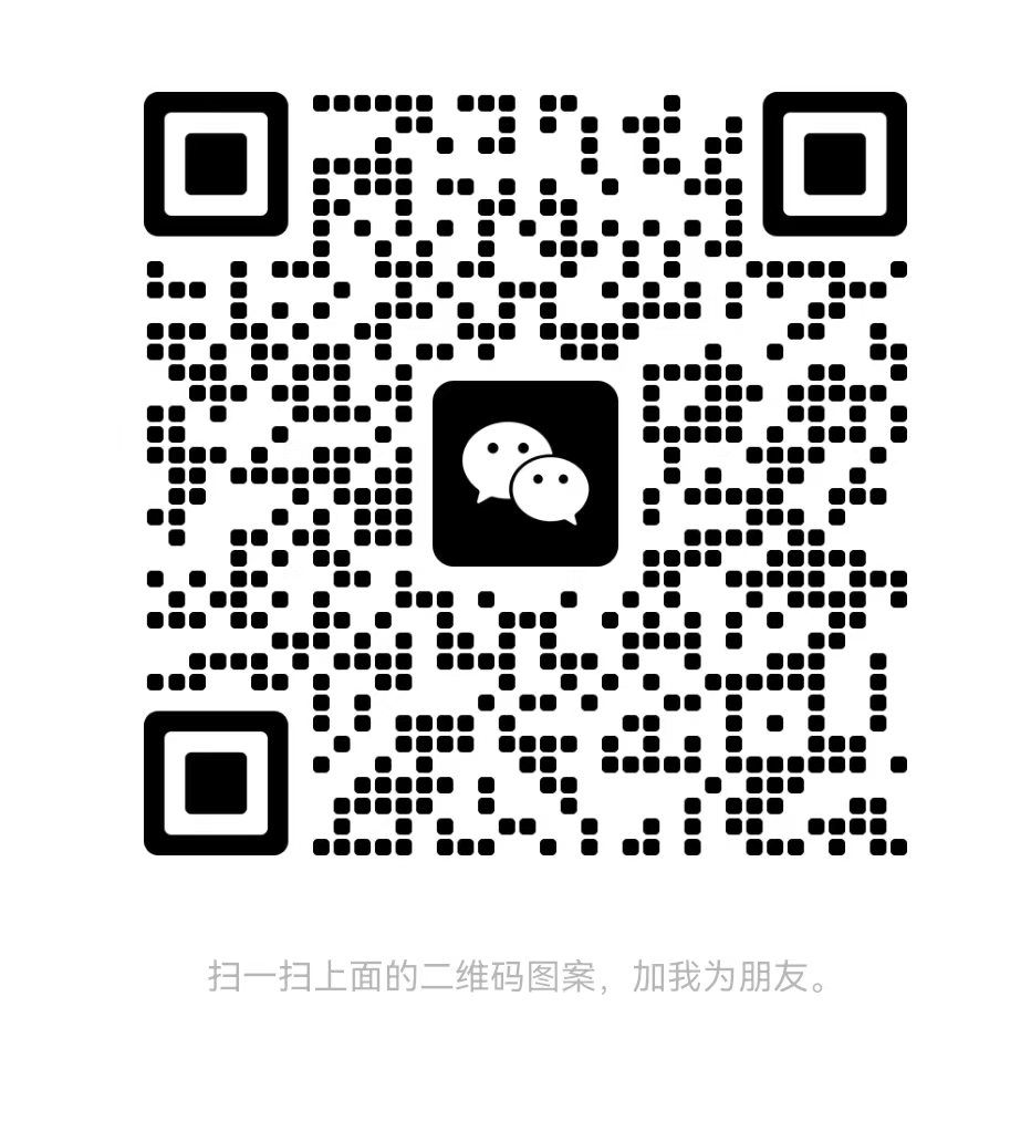 微信图片_20250210172710二维码.jpg